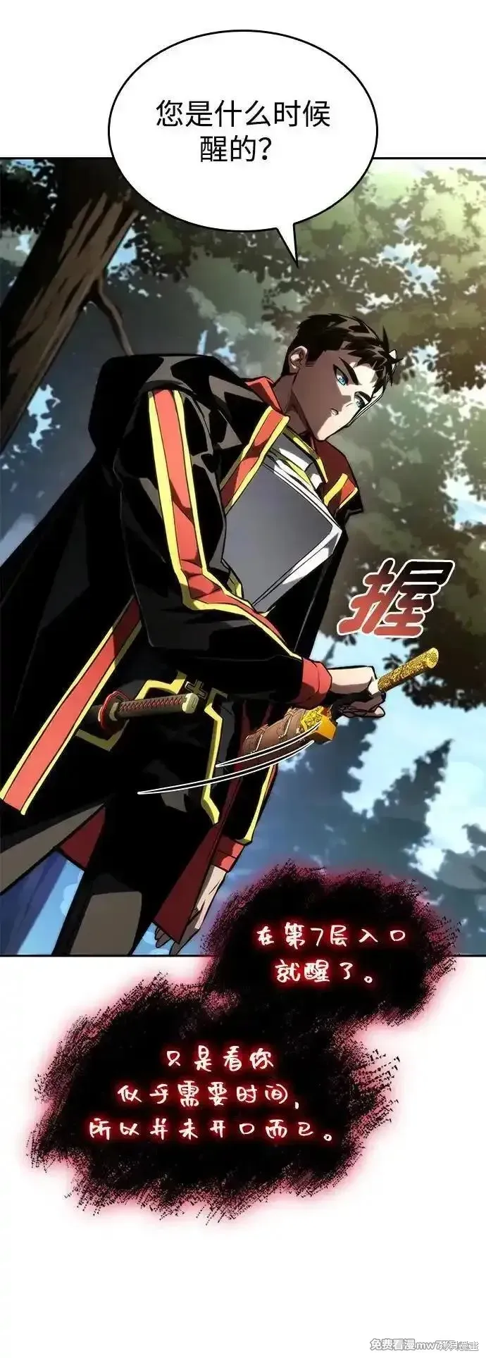 靠神級天賦無限成長,第93话,第93张