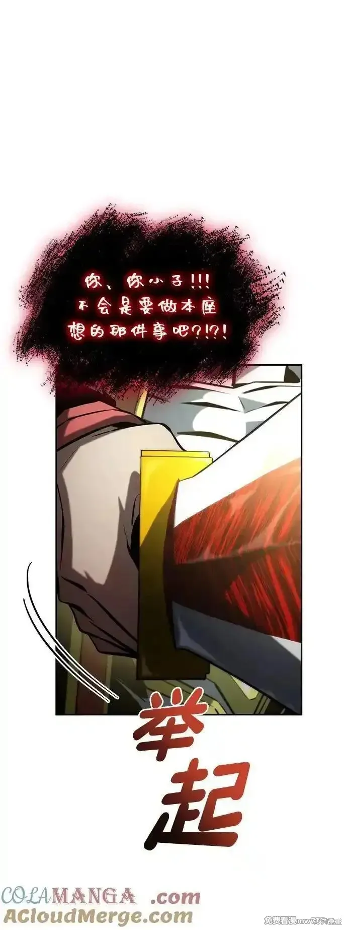 靠神級天賦無限成長,第93话,第97张