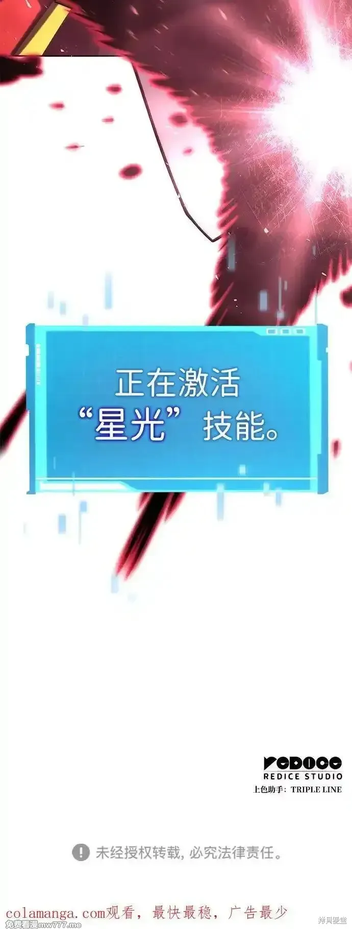 靠神級天賦無限成長,第93话,第99张
