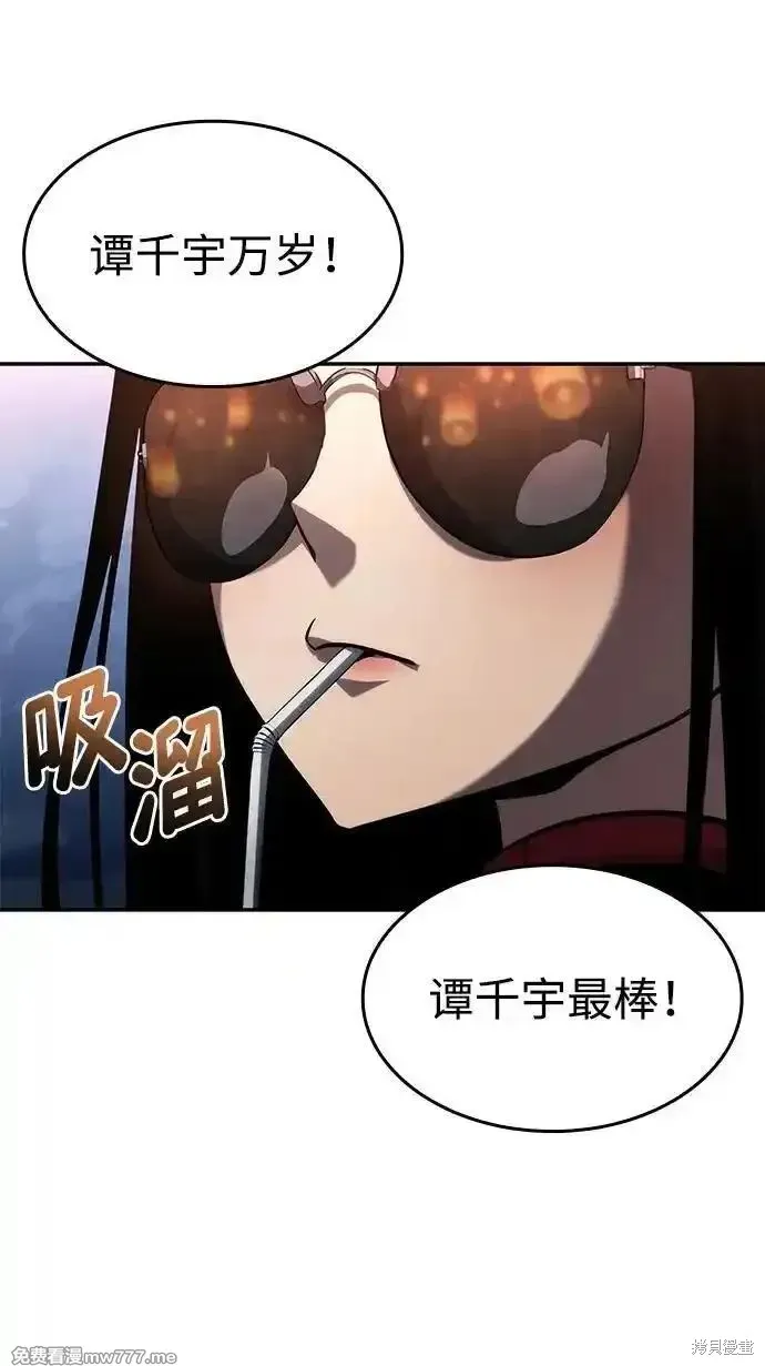 靠神級天賦無限成長,第113话,第10张