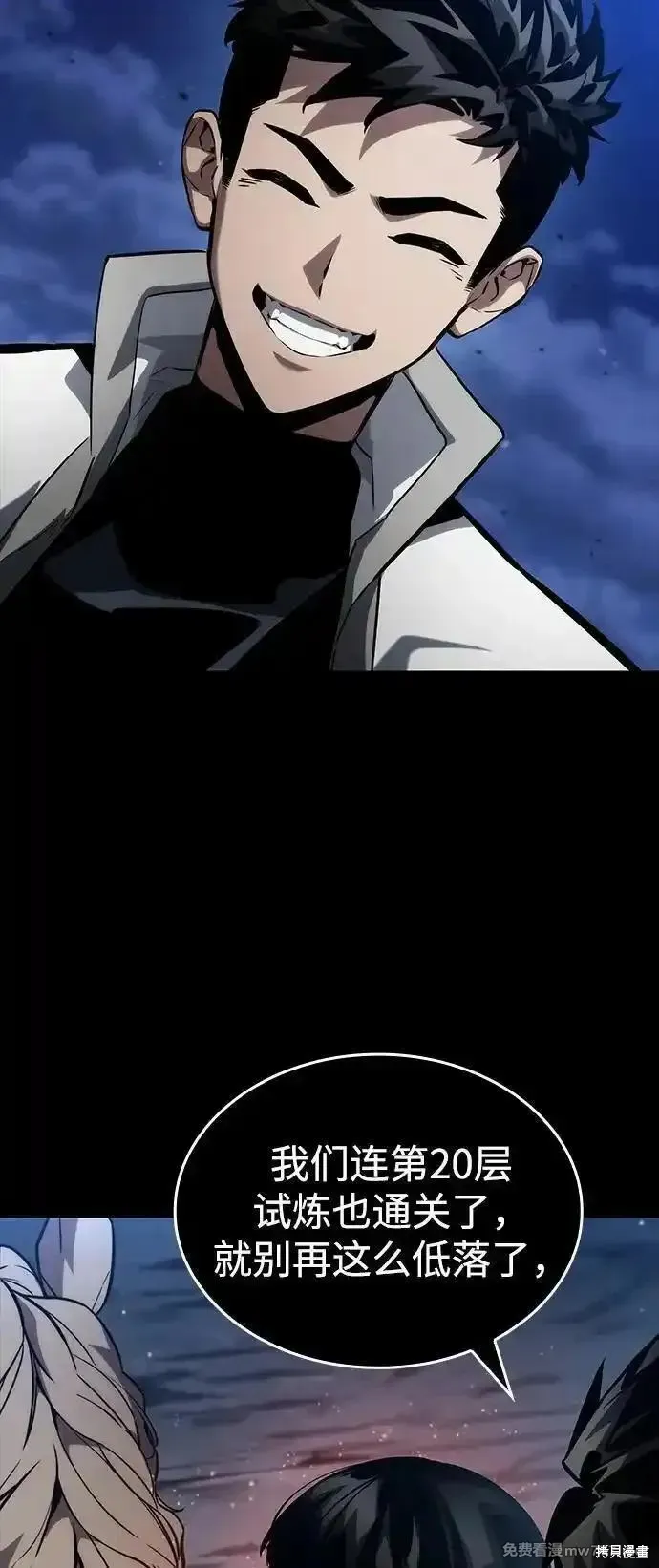 靠神級天賦無限成長,第113话,第24张
