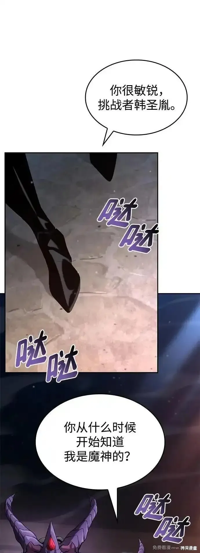 靠神級天賦無限成長,第113话,第33张