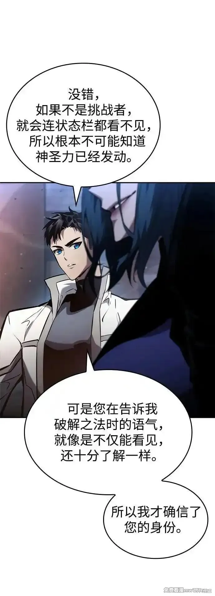 靠神級天賦無限成長,第113话,第39张