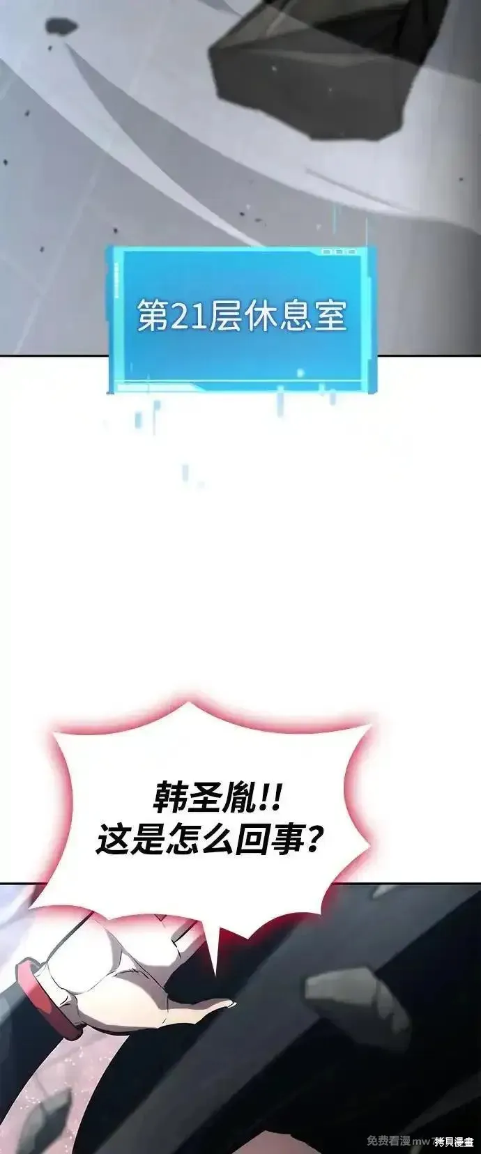 靠神級天賦無限成長,第113话,第63张
