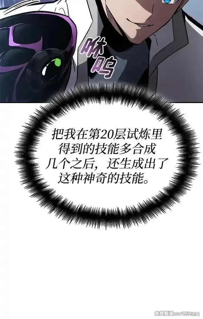 靠神級天賦無限成長,第113话,第66张
