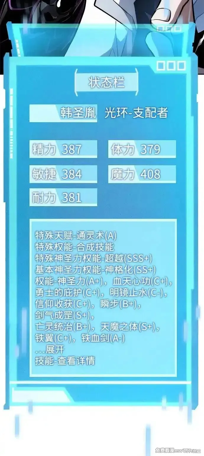 靠神級天賦無限成長,第113话,第68张
