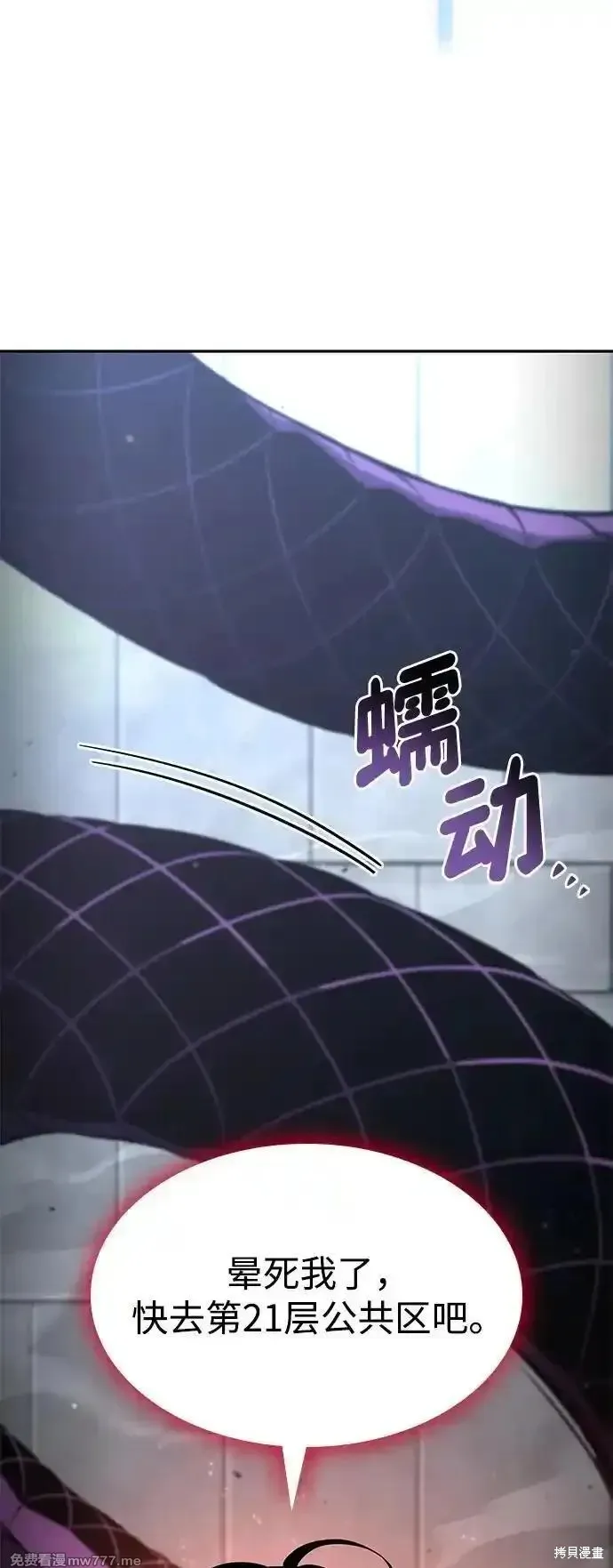 靠神級天賦無限成長,第113话,第69张