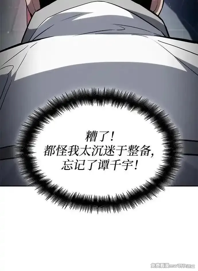靠神級天賦無限成長,第113话,第71张