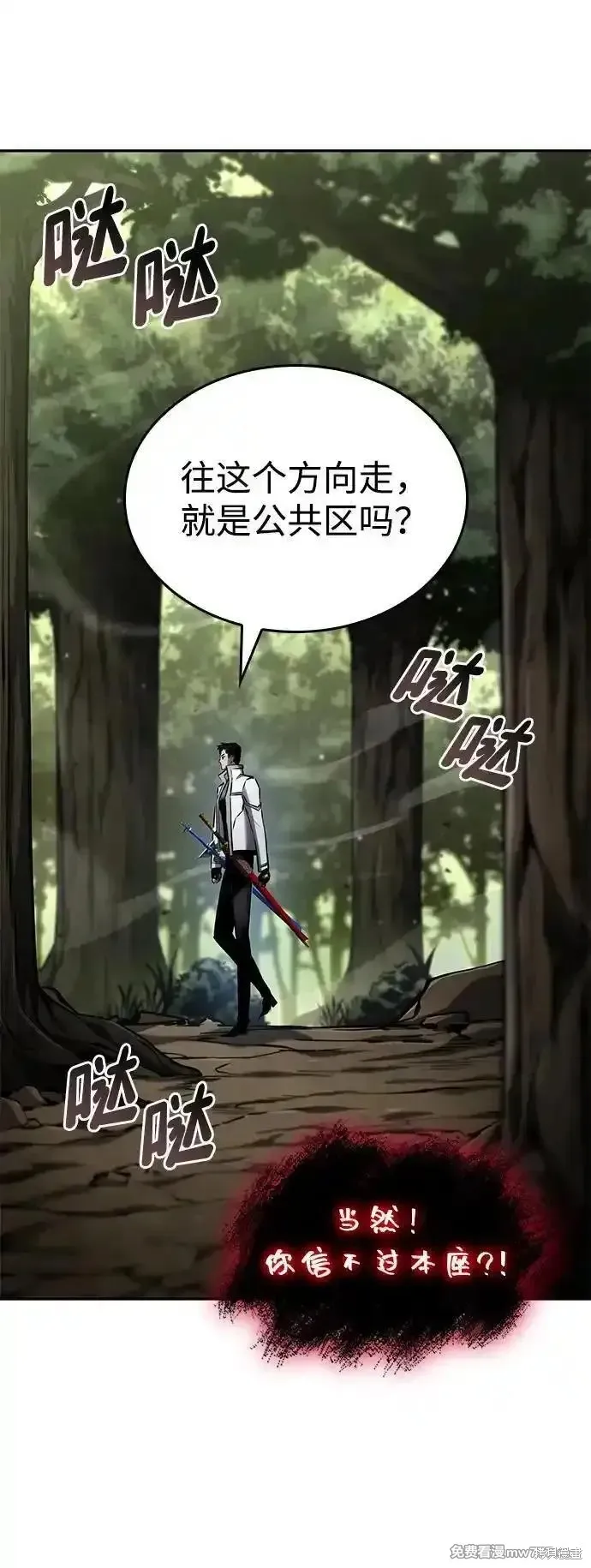 靠神級天賦無限成長,第113话,第78张