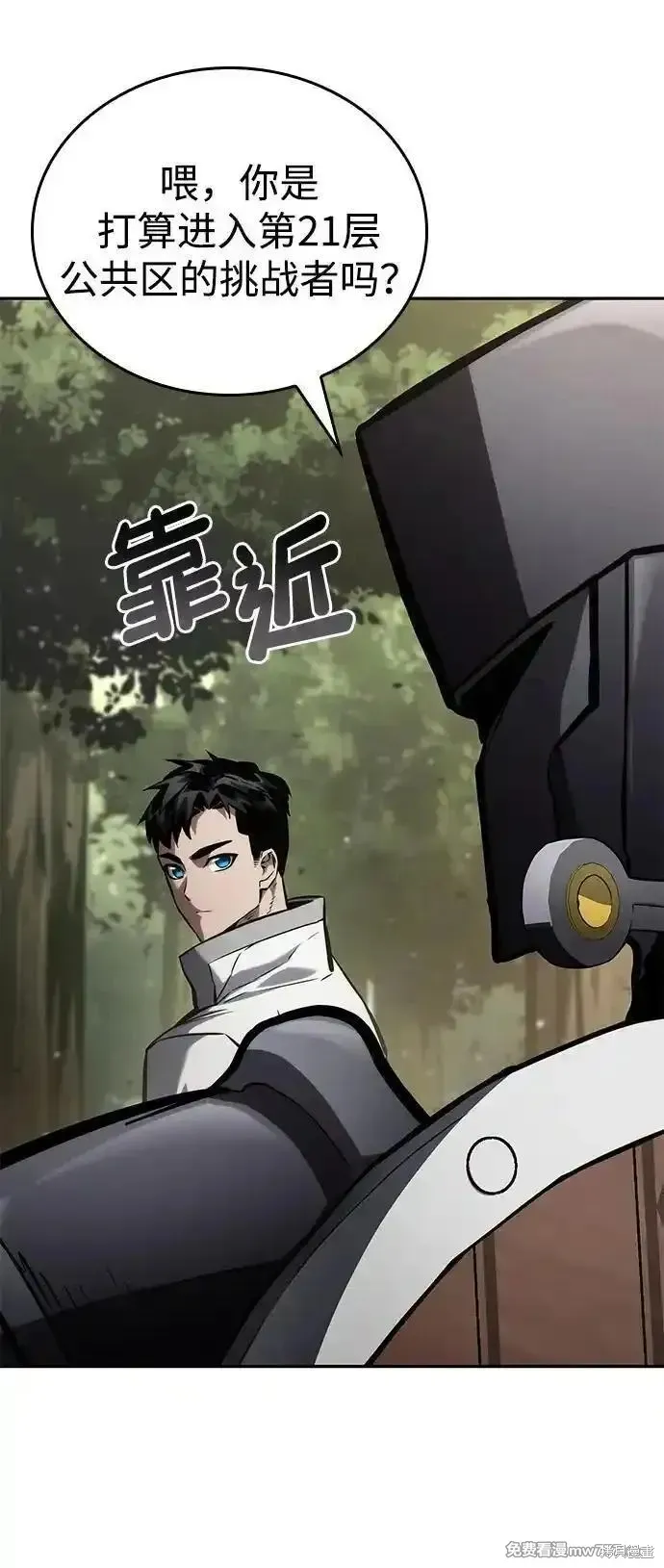 靠神級天賦無限成長,第113话,第84张