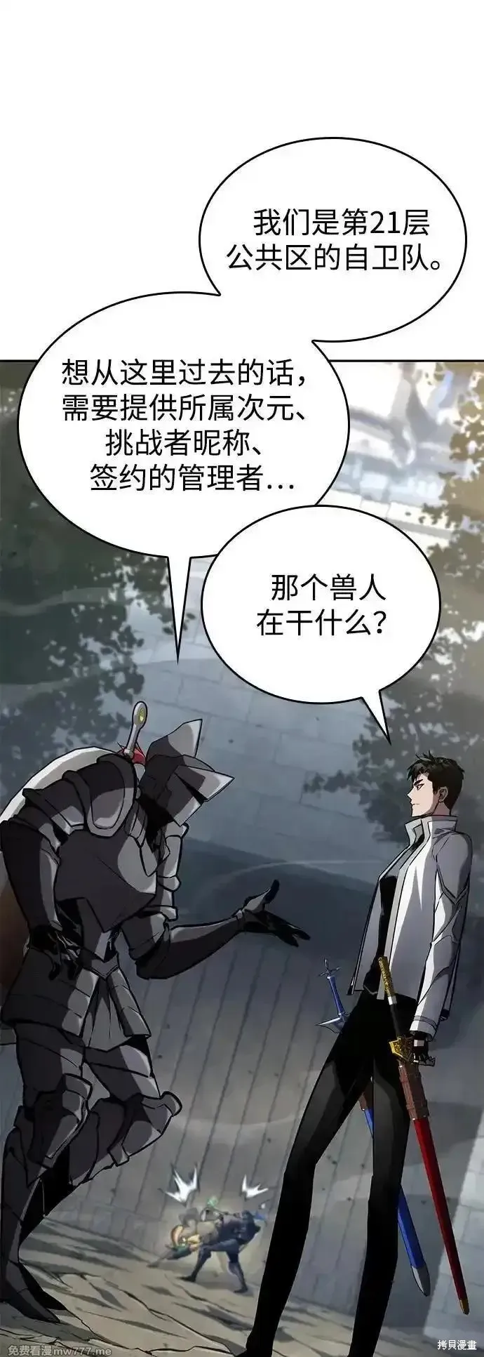 靠神級天賦無限成長,第113话,第85张