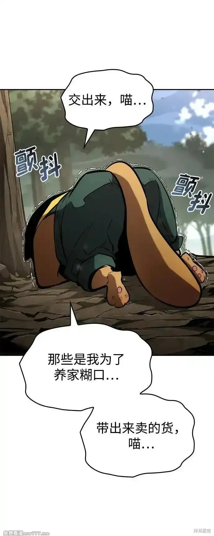 靠神級天賦無限成長,第113话,第93张