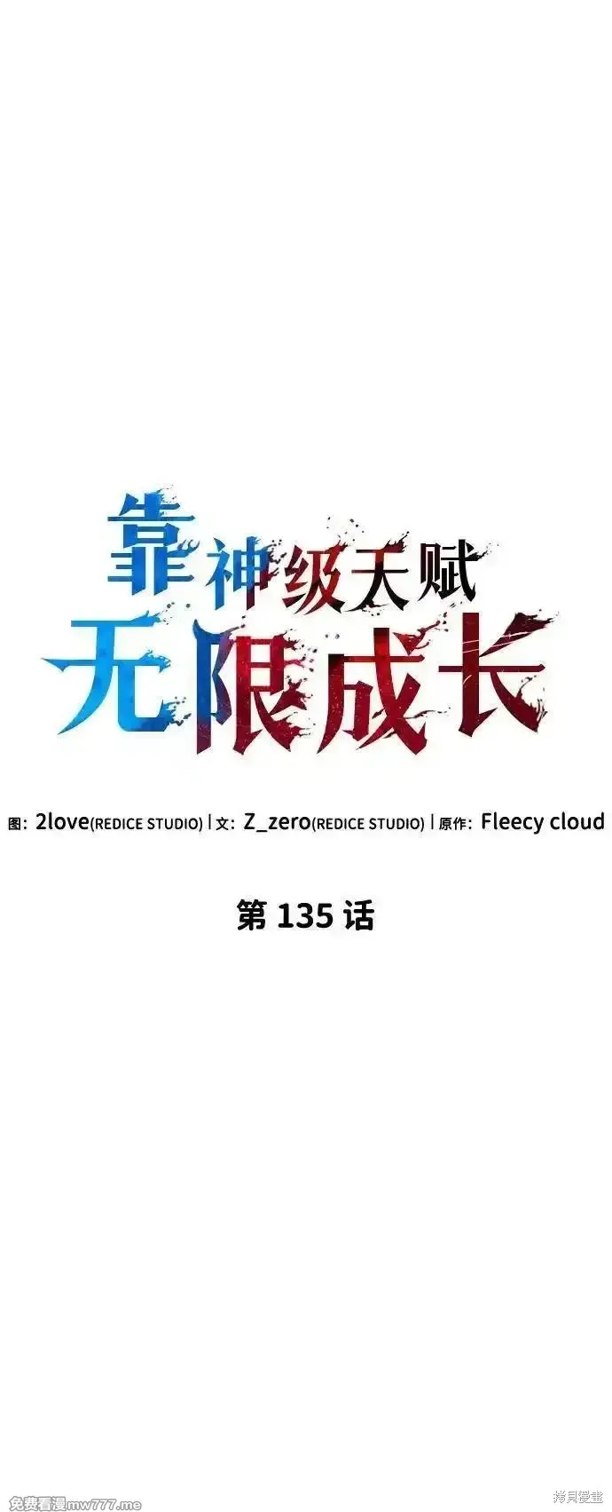 靠神級天賦無限成長,第135话,第21张