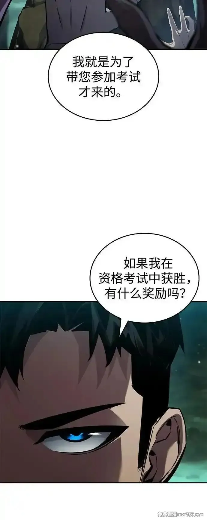 靠神級天賦無限成長,第135话,第26张