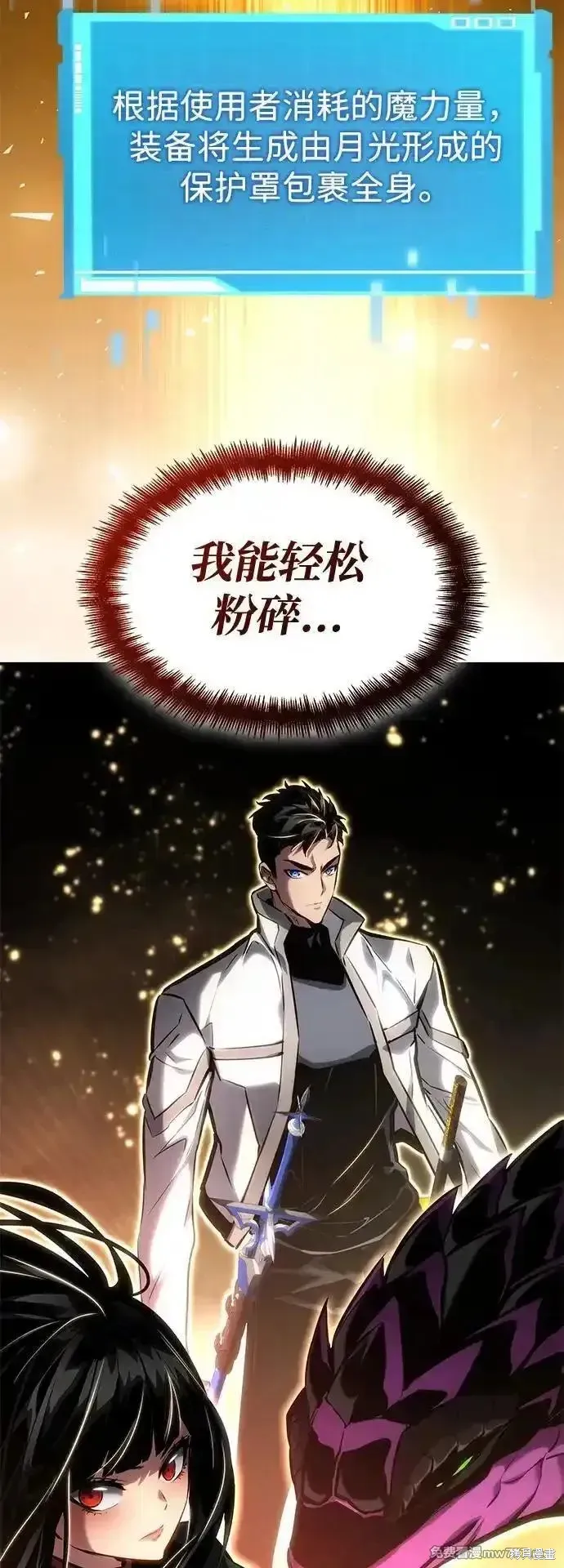靠神級天賦無限成長,第118话,第11张