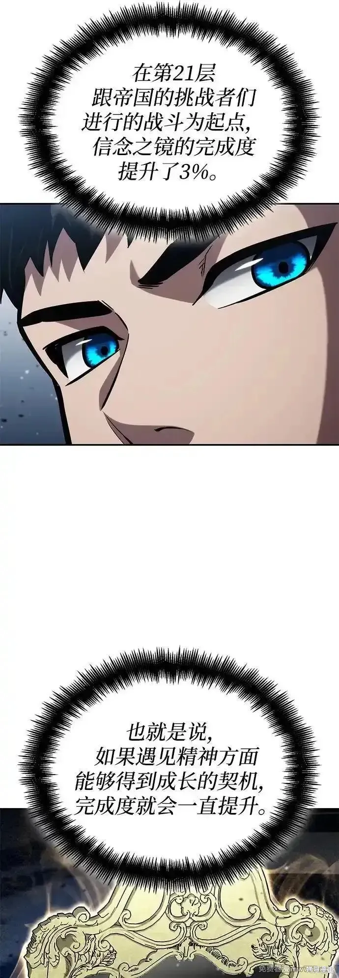 靠神級天賦無限成長,第118话,第110张