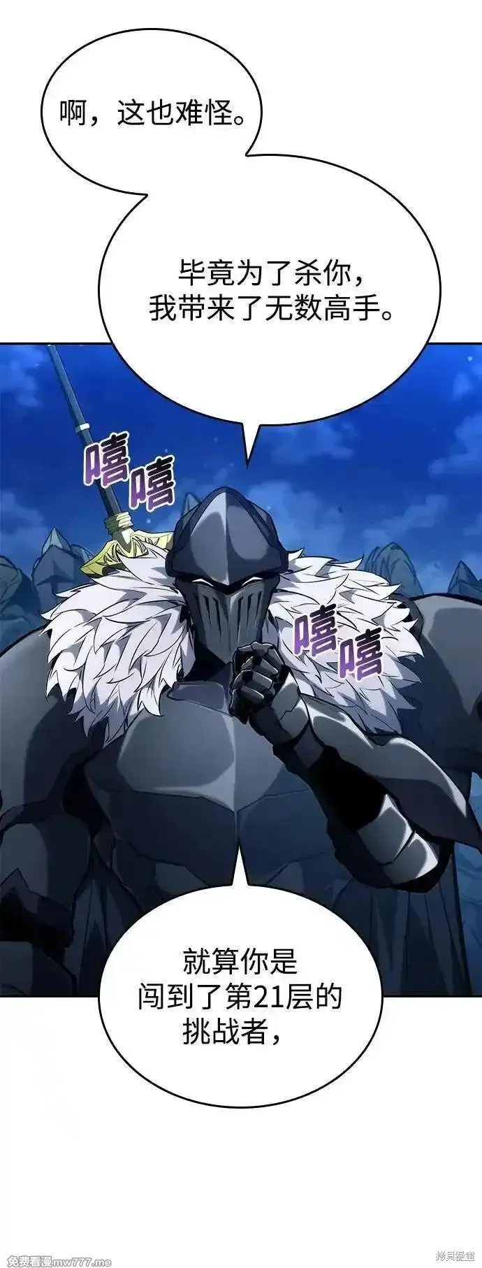 靠神級天賦無限成長,第118话,第28张
