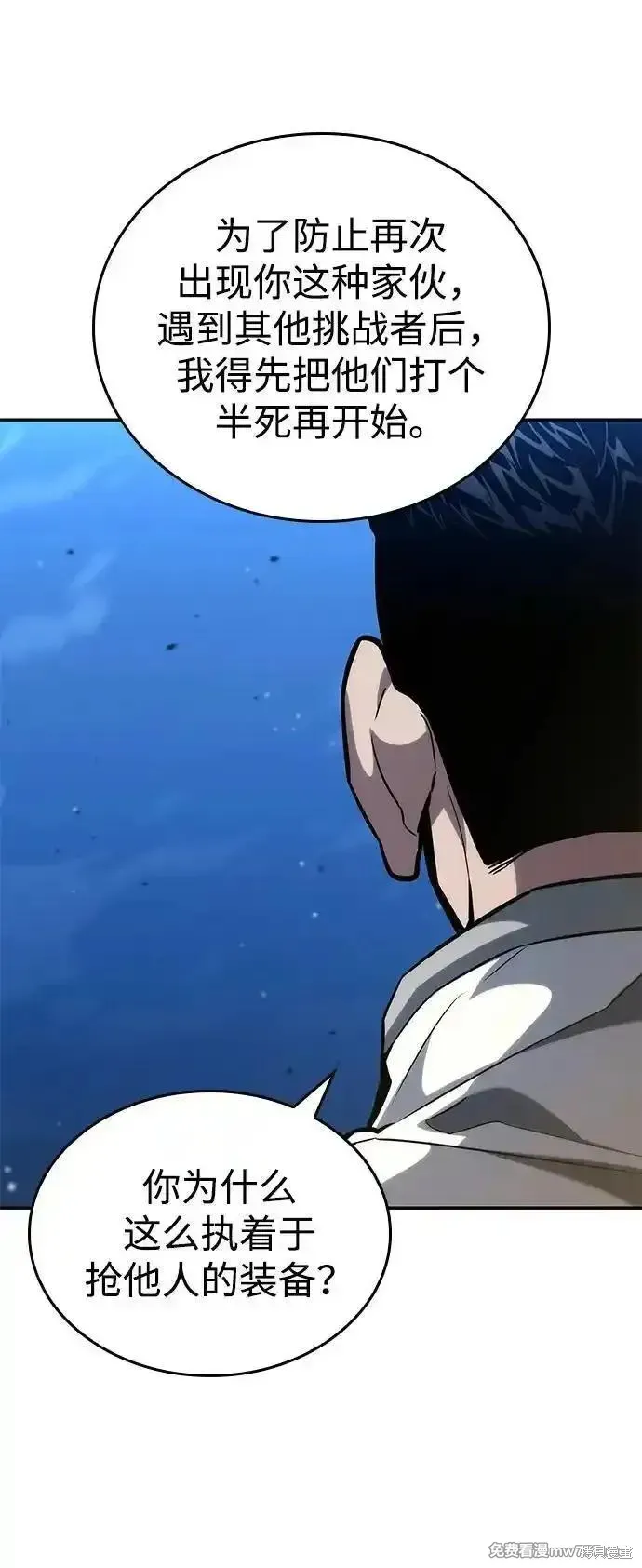 靠神級天賦無限成長,第118话,第35张
