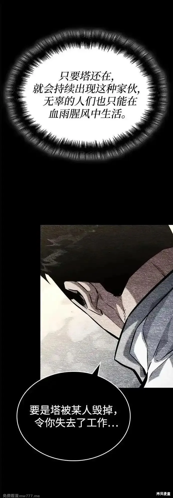 靠神級天賦無限成長,第118话,第39张