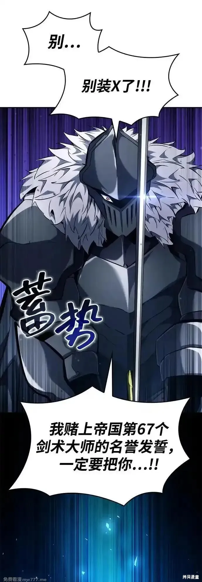 靠神級天賦無限成長,第118话,第72张