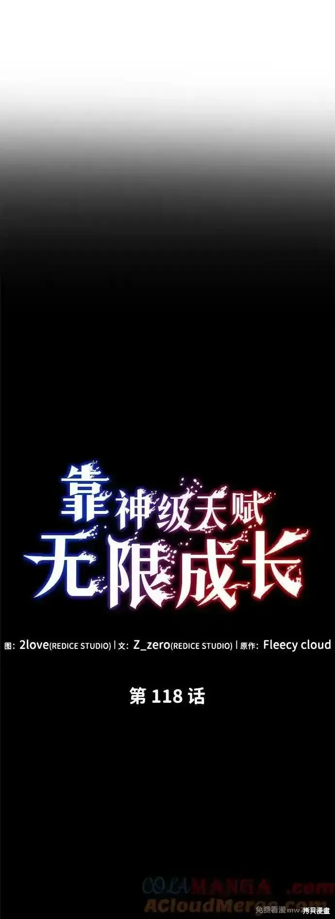 靠神級天賦無限成長,第118话,第85张
