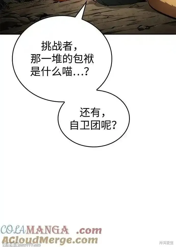 靠神級天賦無限成長,第118话,第89张