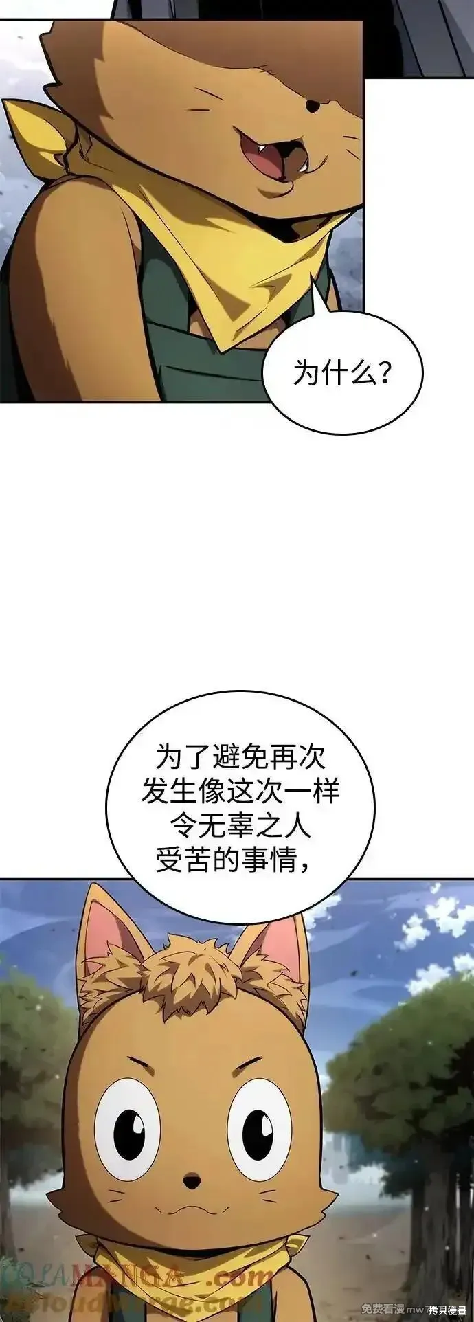 靠神級天賦無限成長,第118话,第97张