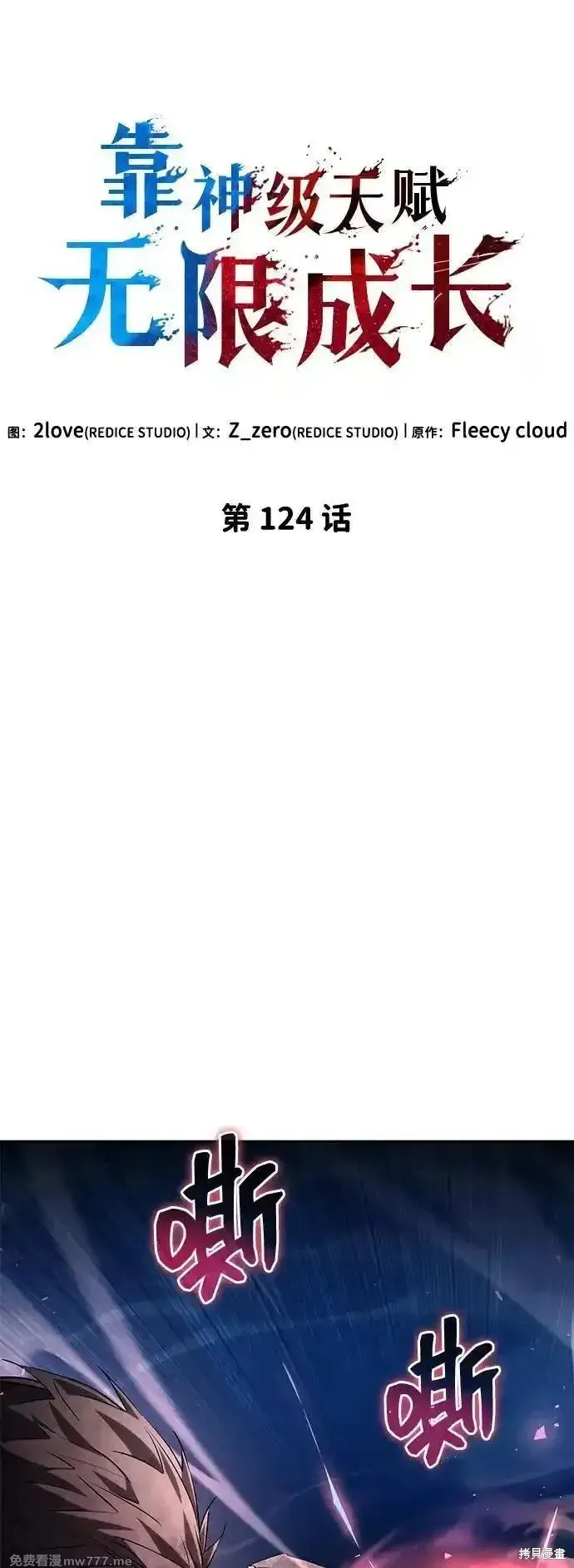 靠神級天賦無限成長,第124话,第26张