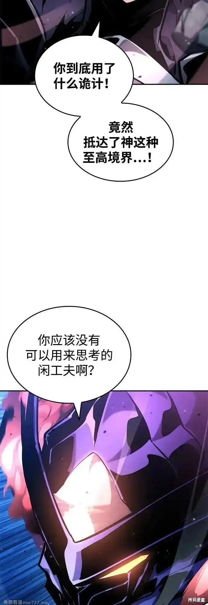 靠神級天賦無限成長,第124话,第30张