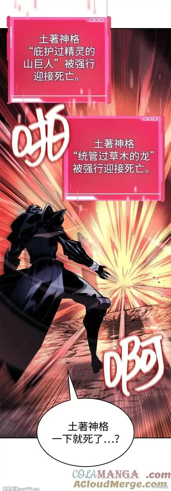 靠神級天賦無限成長,第124话,第57张