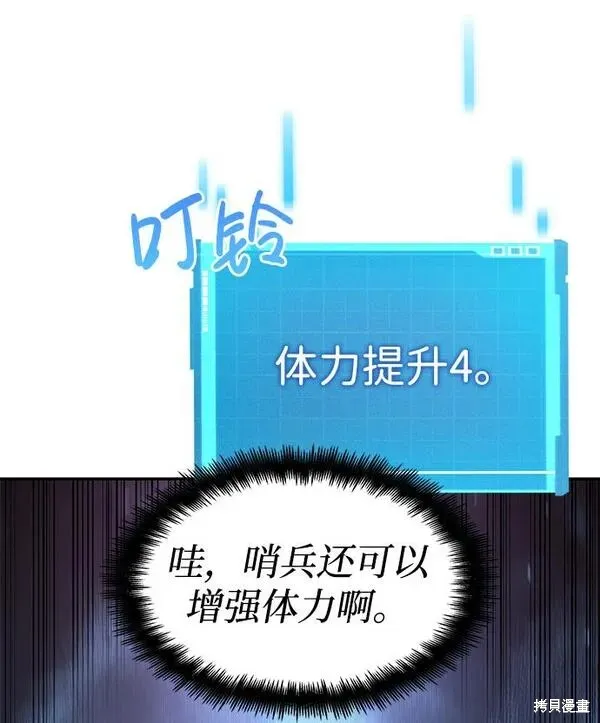靠神級天賦無限成長,第4话,第58张