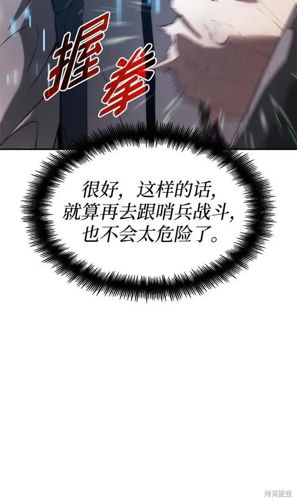 靠神級天賦無限成長,第4话,第60张