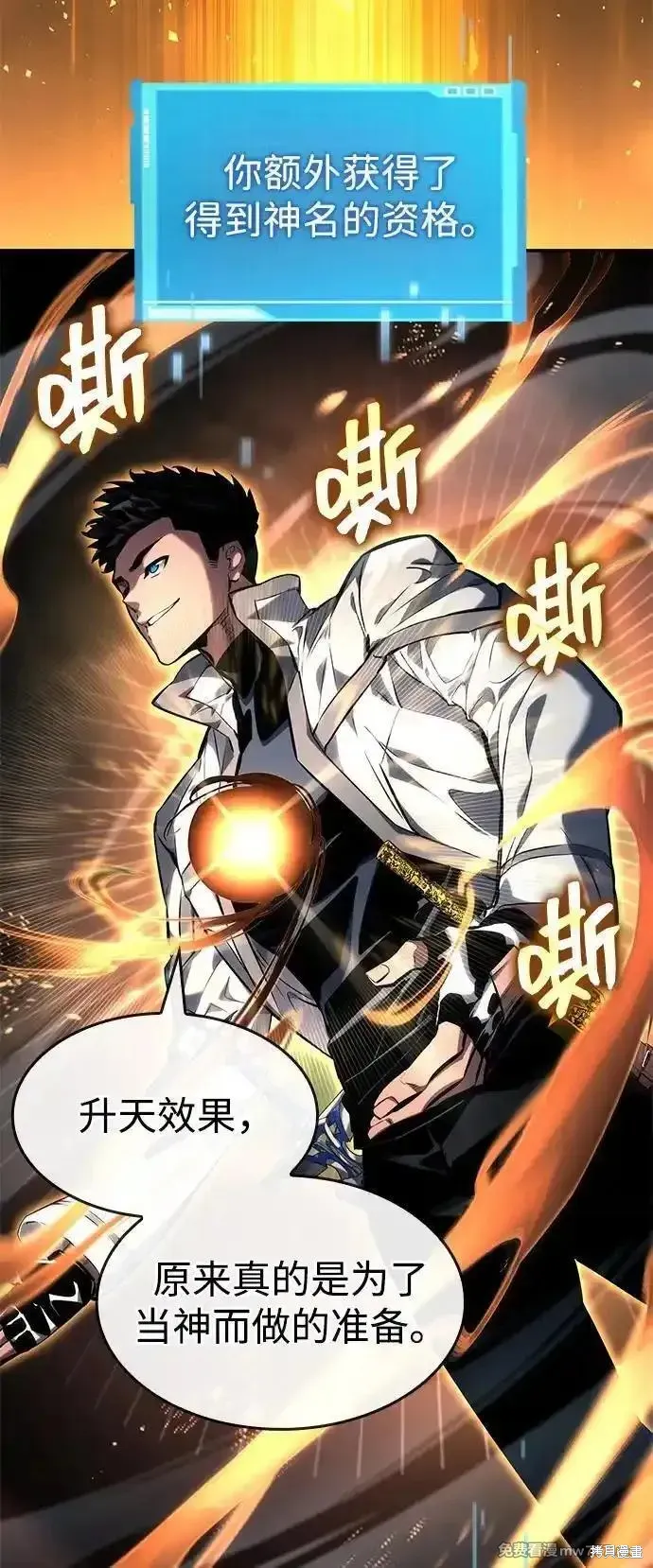 靠神級天賦無限成長,第125话,第24张