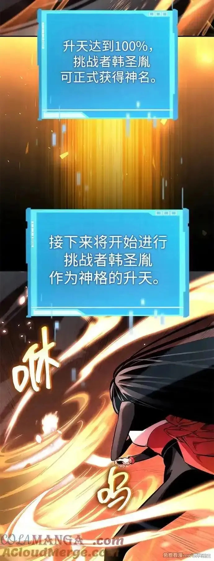 靠神級天賦無限成長,第125话,第25张