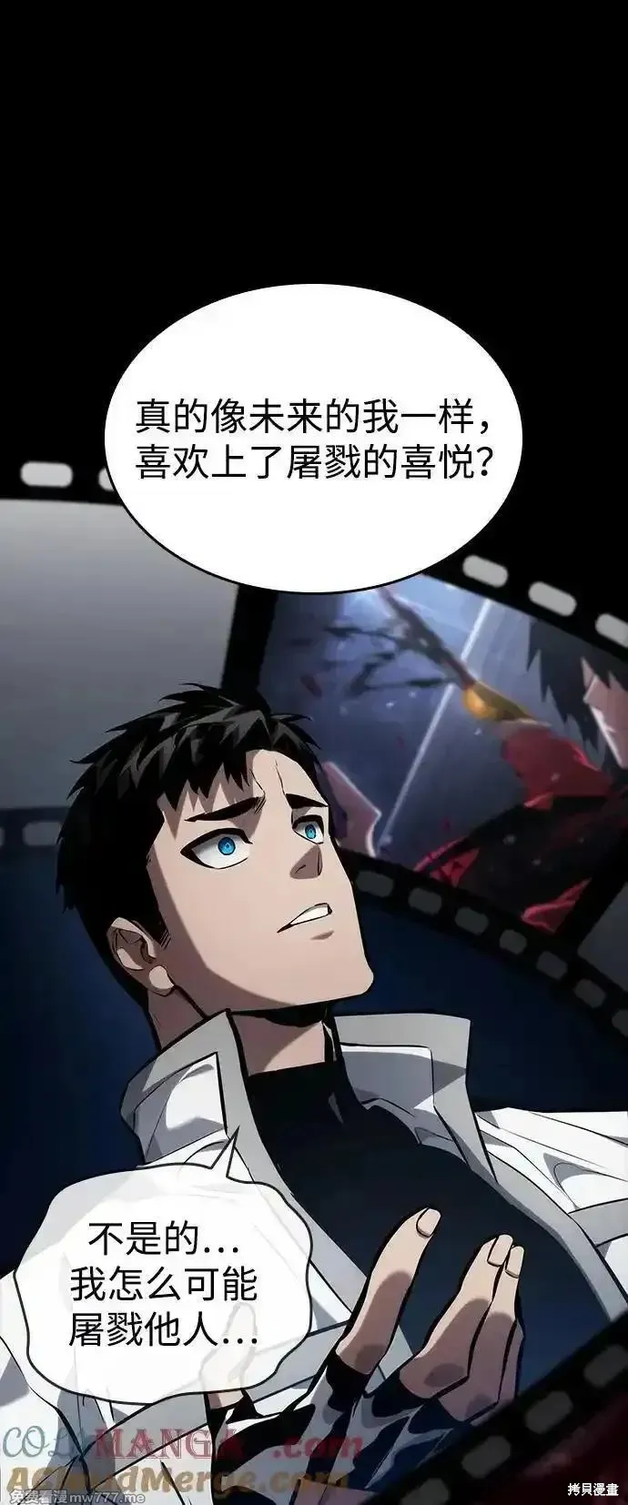 靠神級天賦無限成長,第123话,第101张