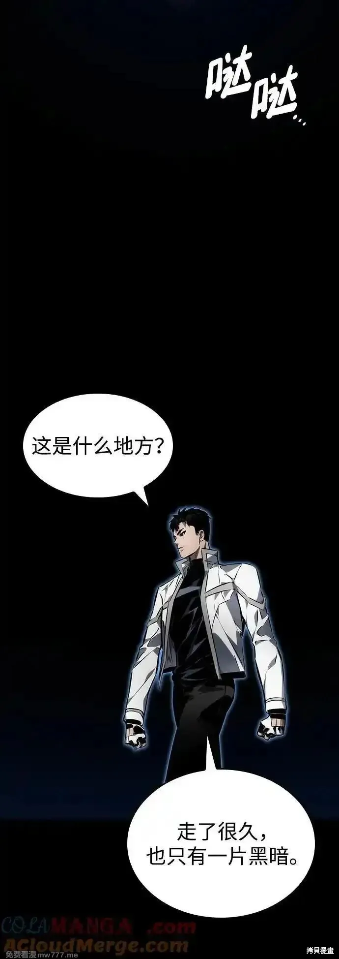 靠神級天賦無限成長,第123话,第77张