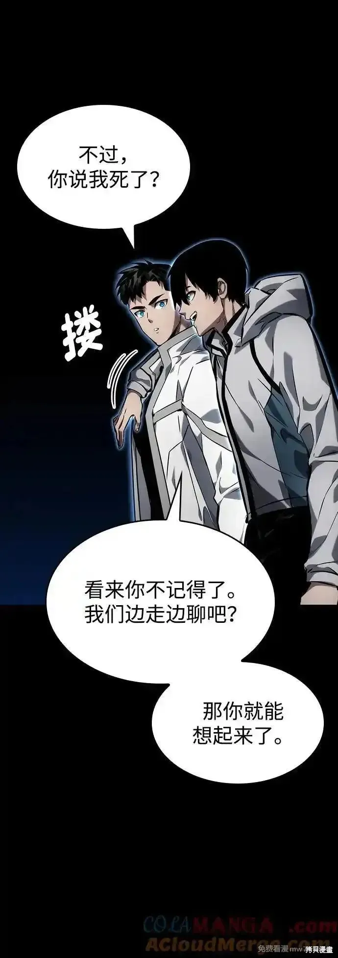 靠神級天賦無限成長,第123话,第81张