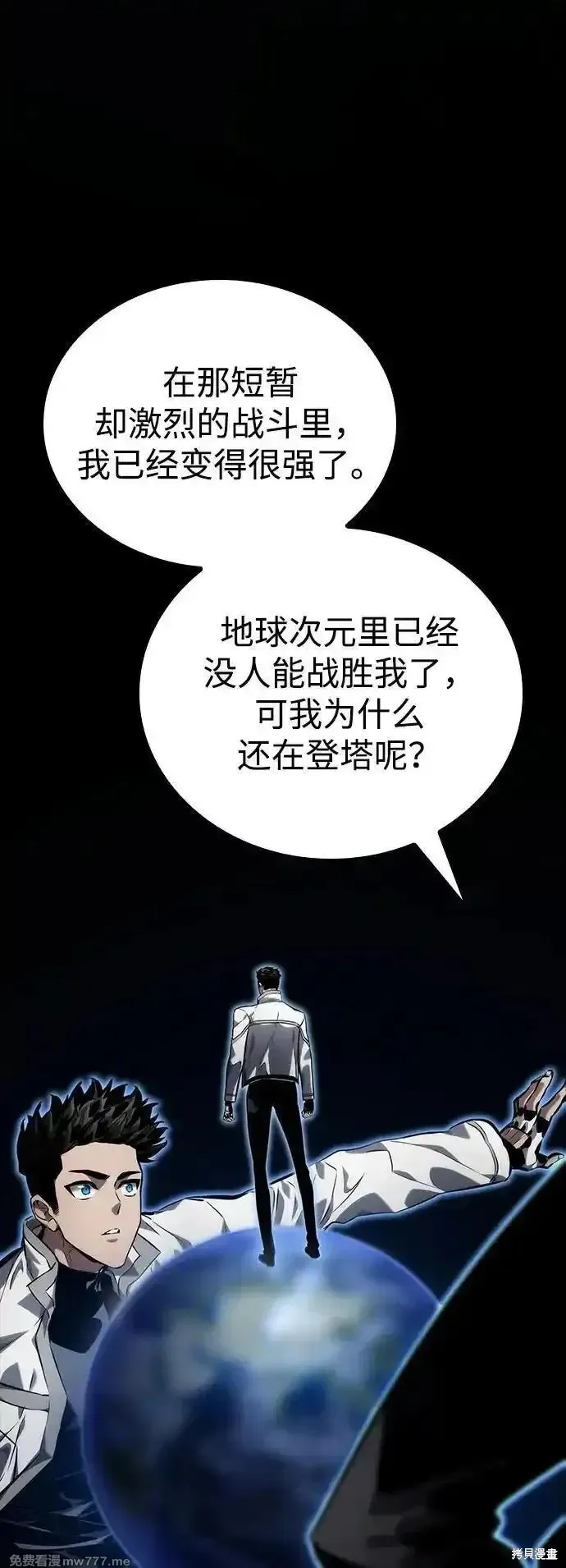 靠神級天賦無限成長,第123话,第95张