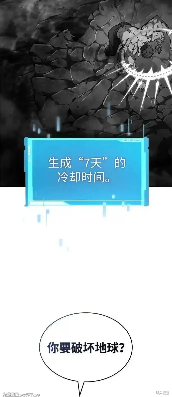 靠神級天賦無限成長,第127话,第106张