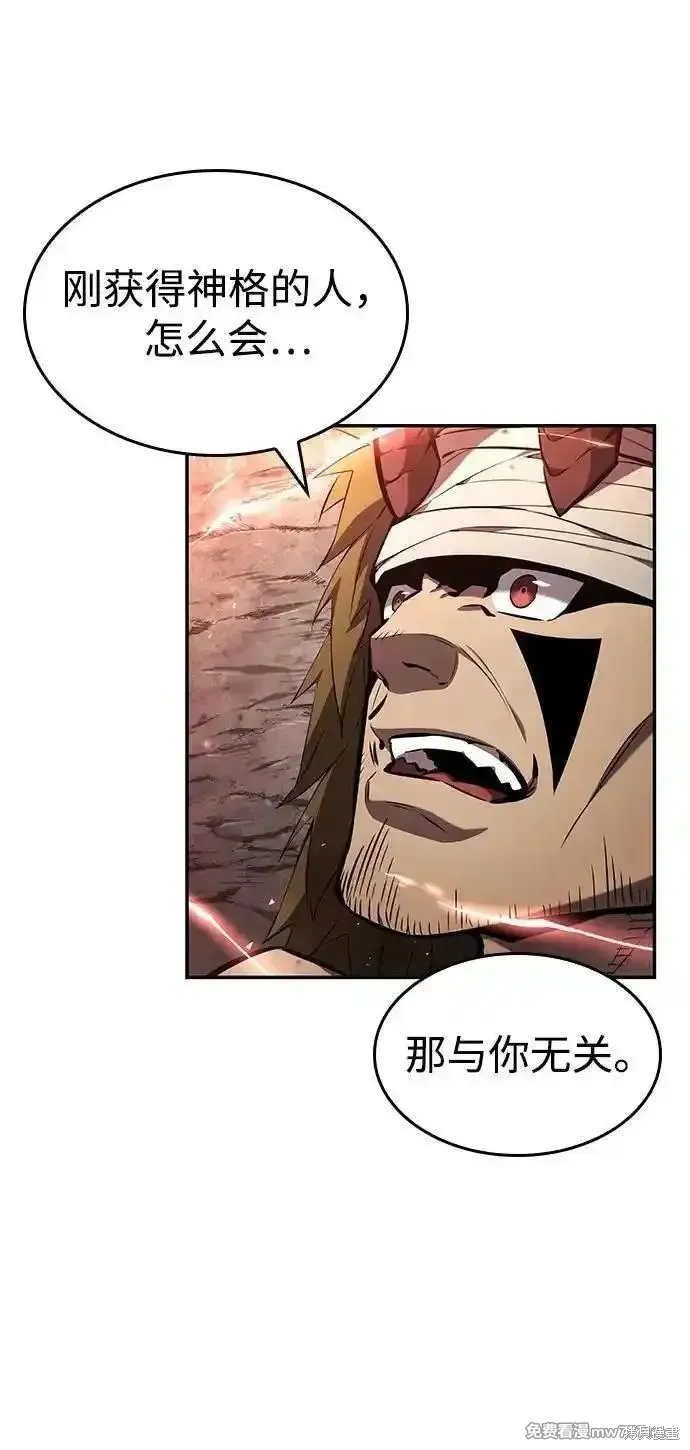 靠神級天賦無限成長,第127话,第23张