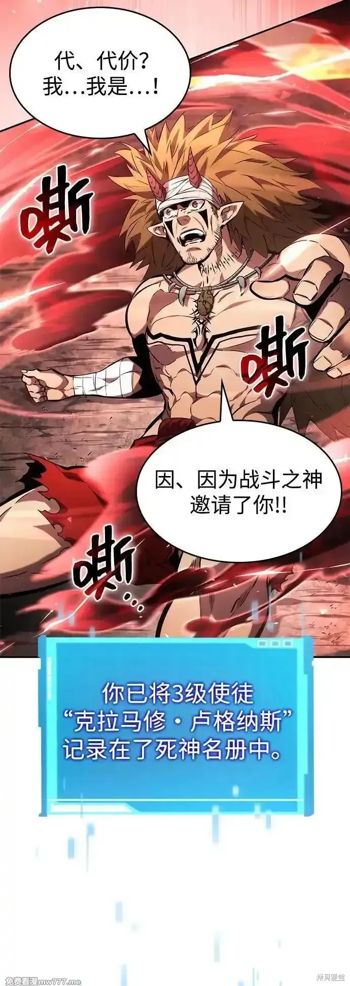 靠神級天賦無限成長,第127话,第26张