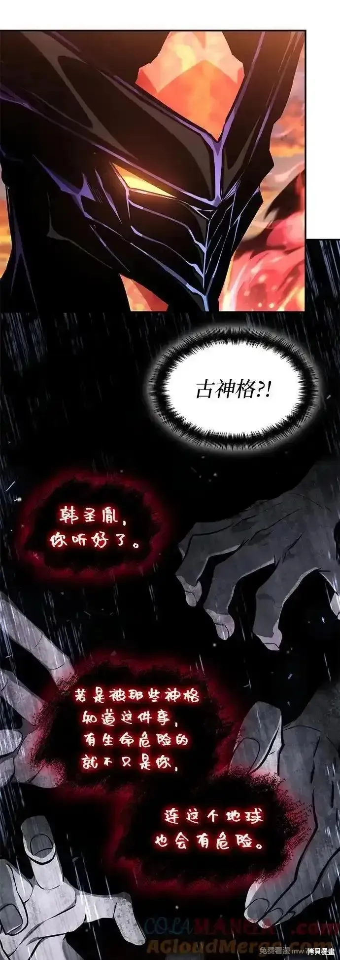 靠神級天賦無限成長,第127话,第41张