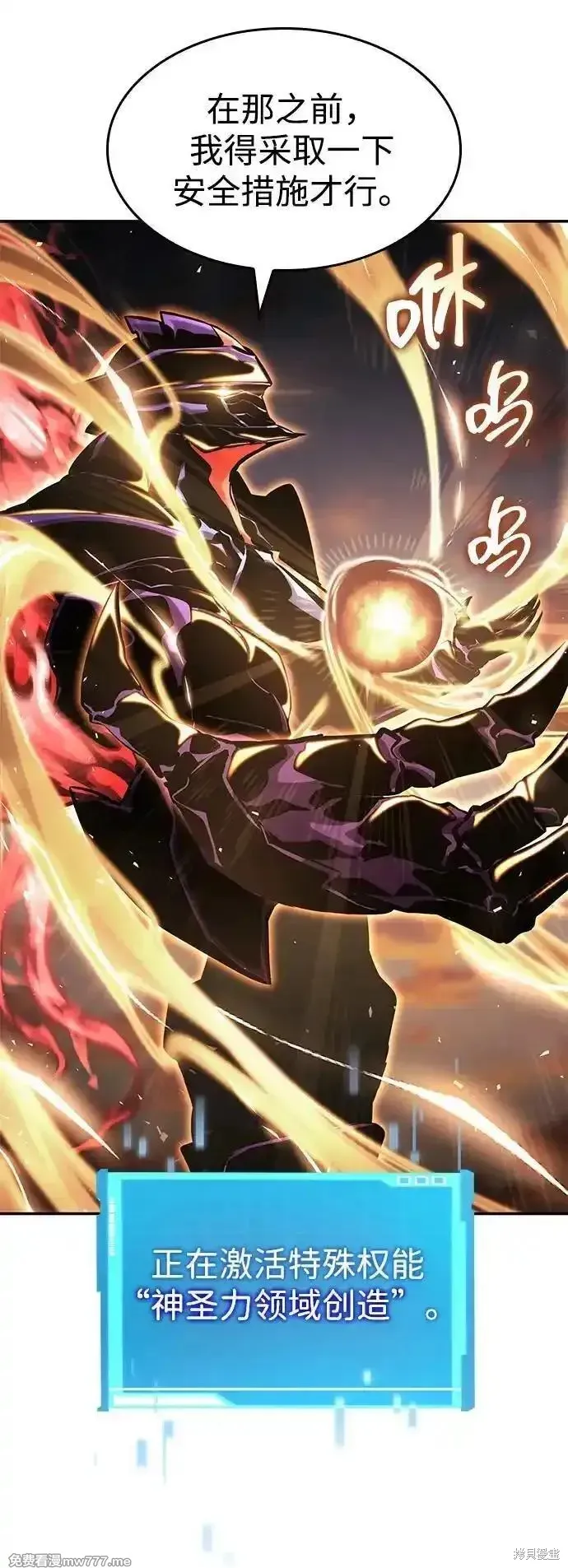 靠神級天賦無限成長,第127话,第43张