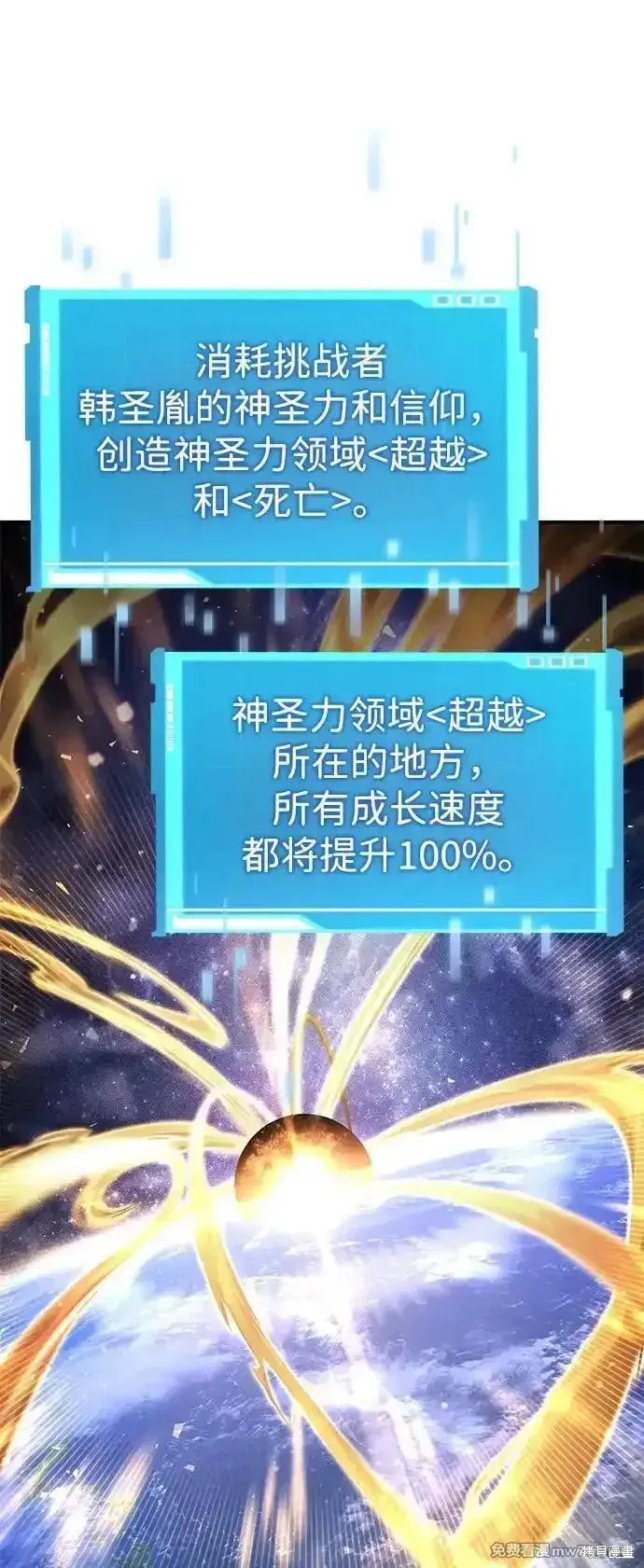 靠神級天賦無限成長,第127话,第44张