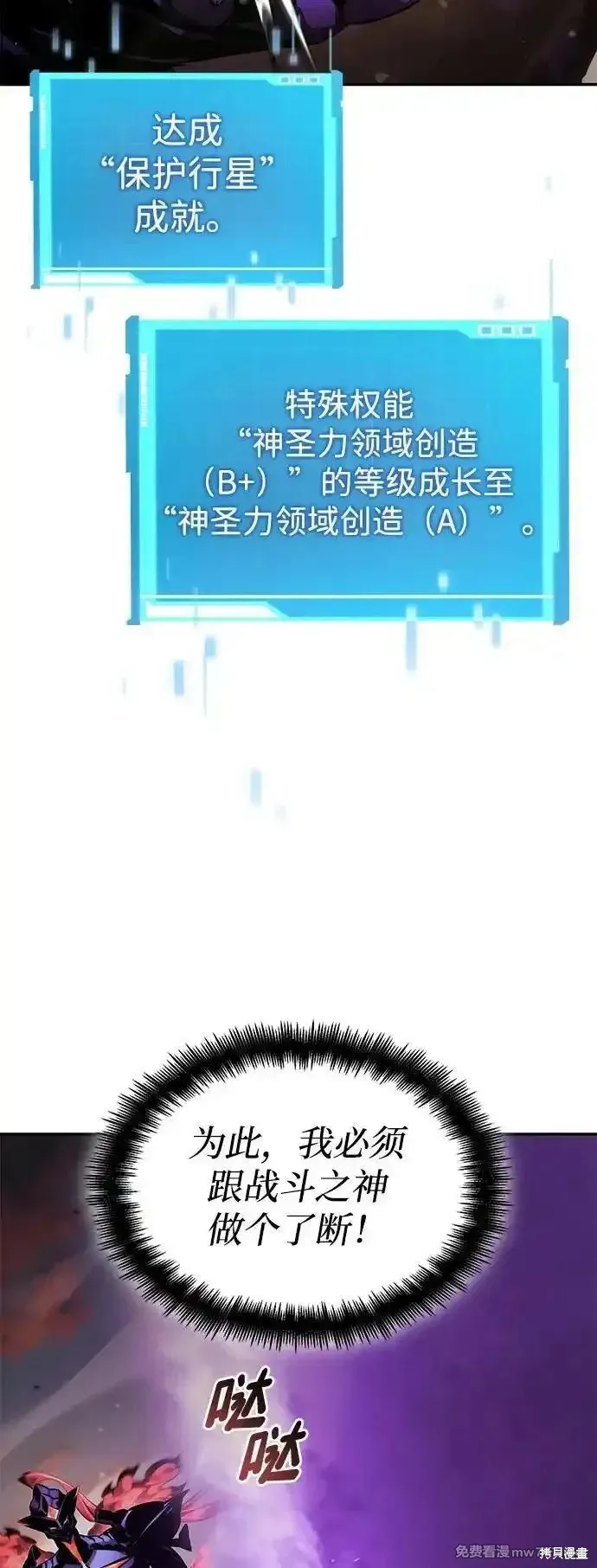 靠神級天賦無限成長,第127话,第47张