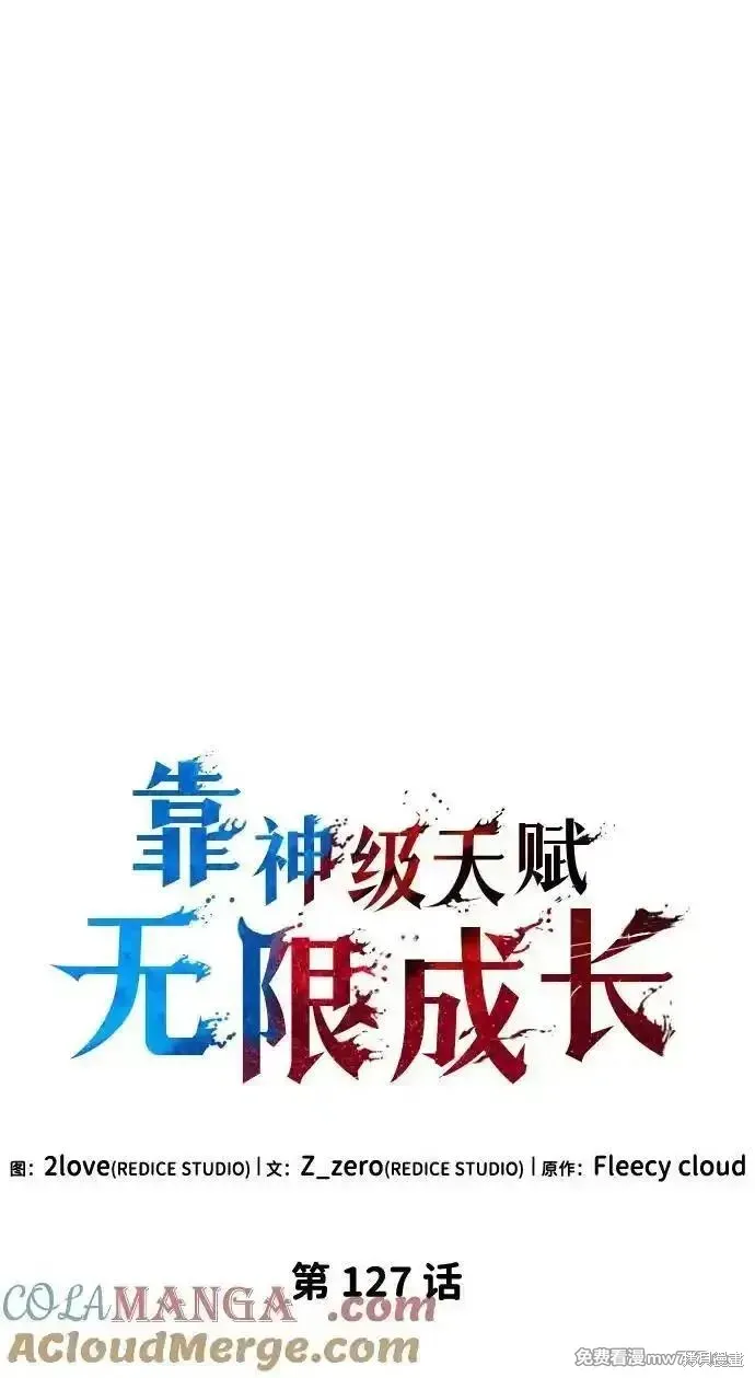 靠神級天賦無限成長,第127话,第53张