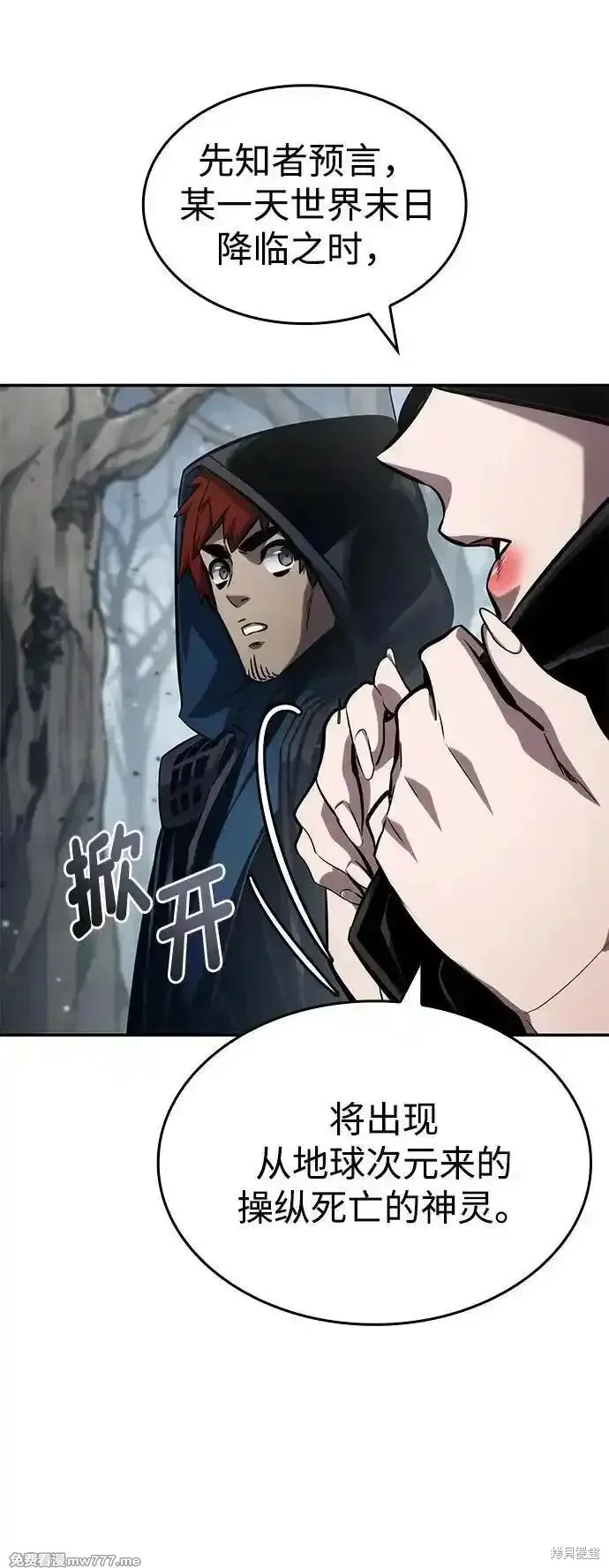 靠神級天賦無限成長,第119话,第108张