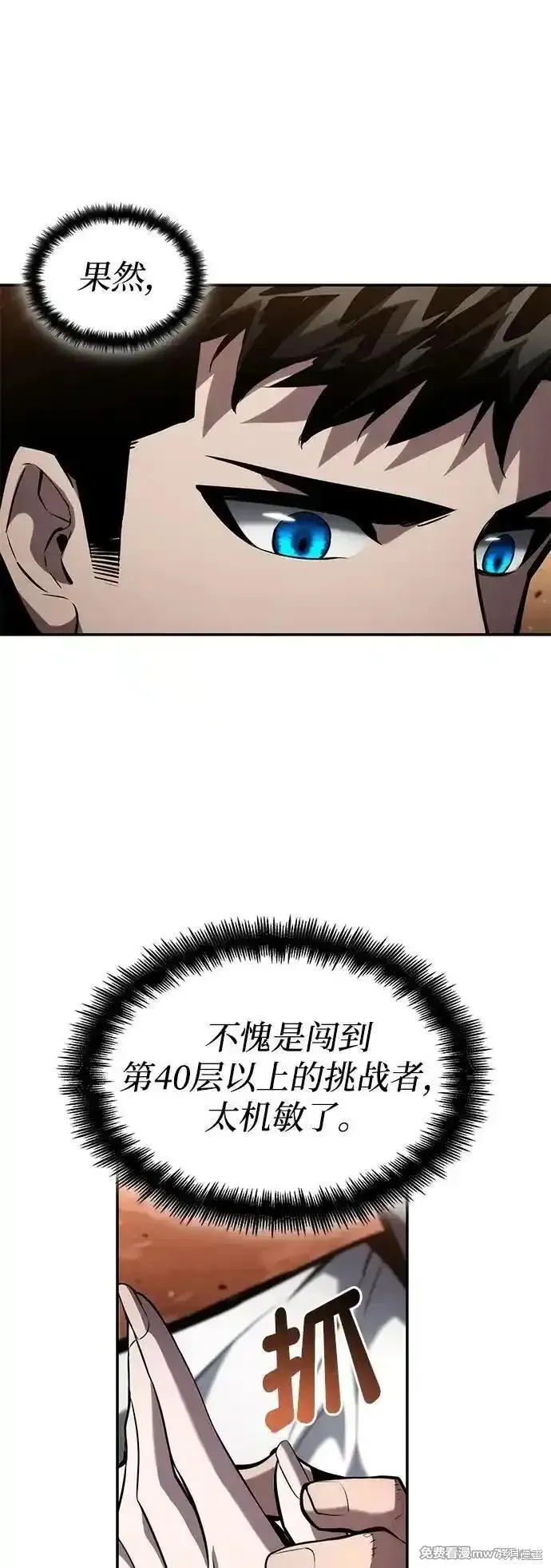 靠神級天賦無限成長,第119话,第11张