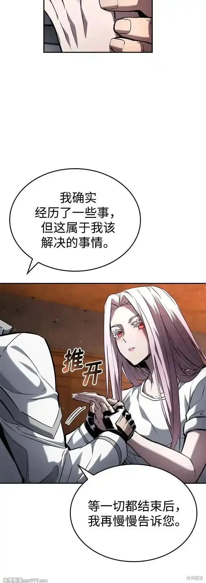 靠神級天賦無限成長,第119话,第12张