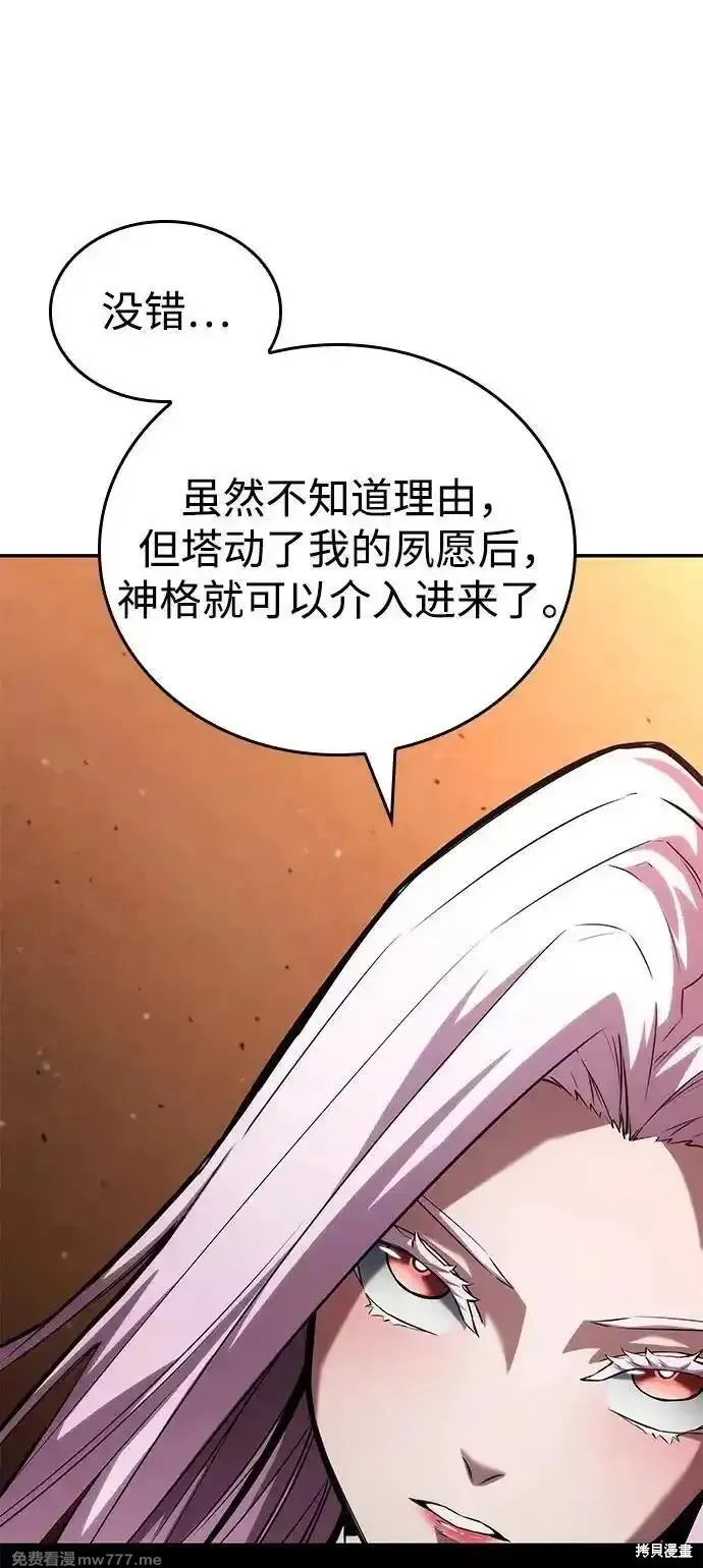 靠神級天賦無限成長,第119话,第30张